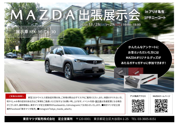 Mazda 今週のイベント 東京マツダ