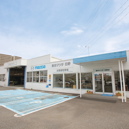 店舗写真:日野店