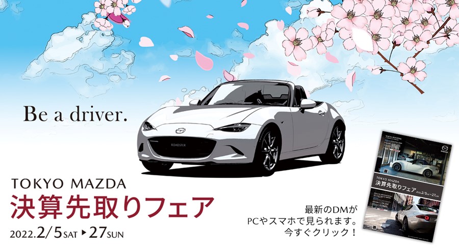 Mazda 東京マツダオフィシャルサイト