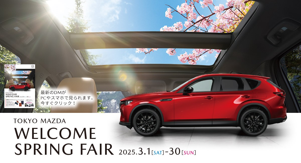 TOKYO MAZDA WELCOME SPRING FAIR