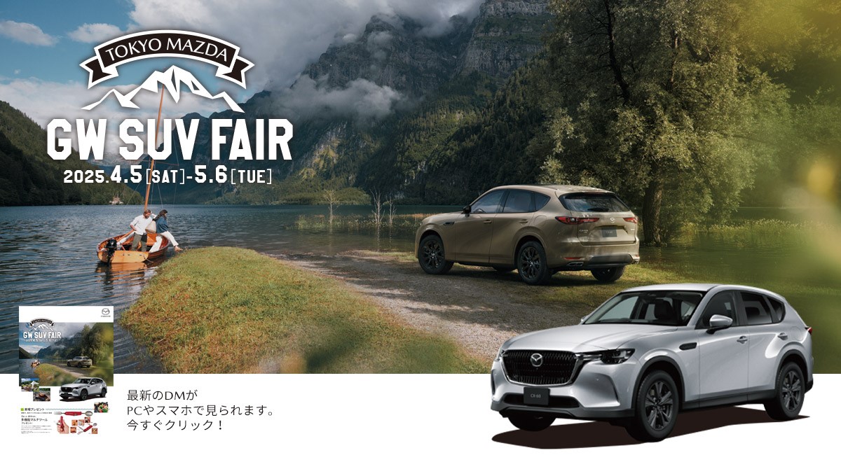 TOKYO MAZDA GW SUV FAIR