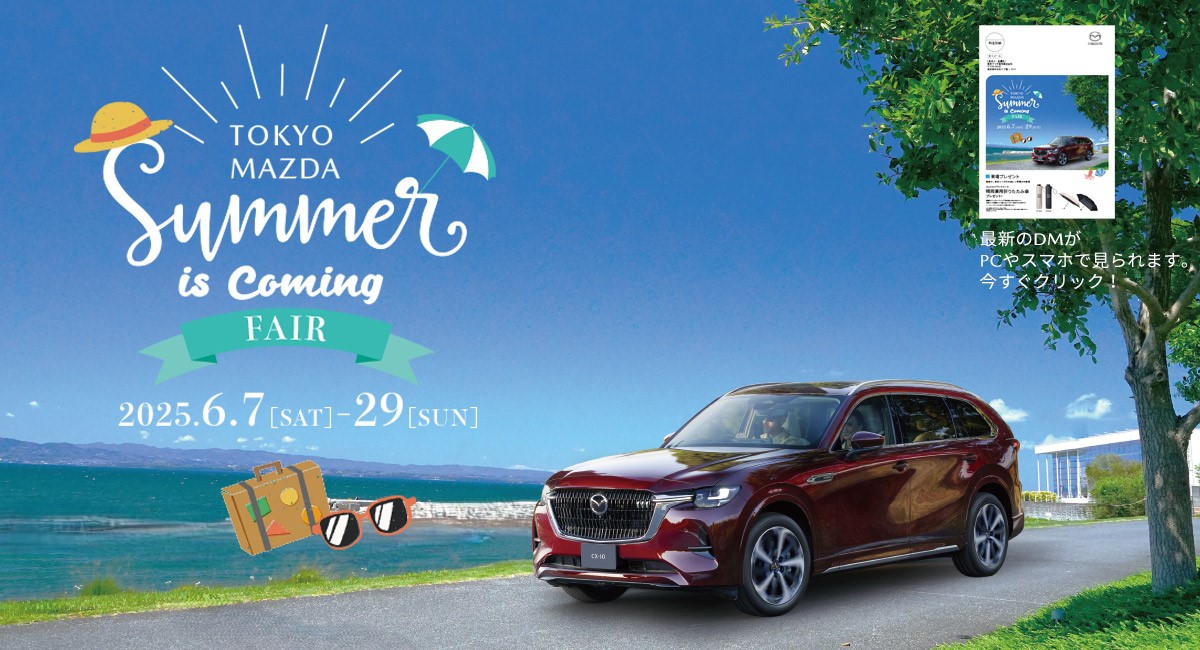 TOKYO MAZDA Summer is Coming FAIR